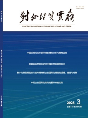 对外经贸实务杂志